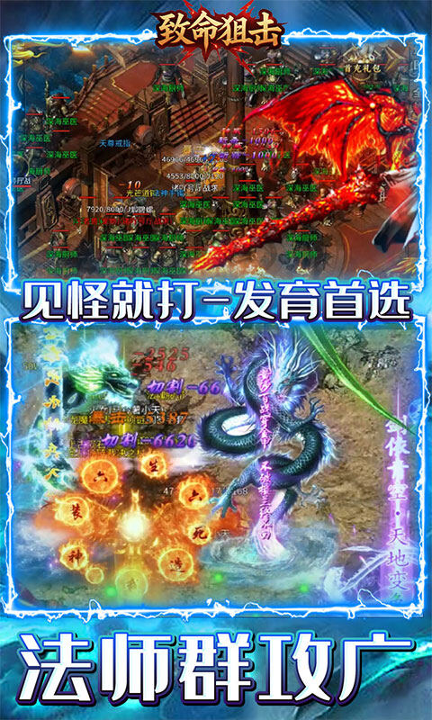 致命狙击-龙城霸业游戏截图5