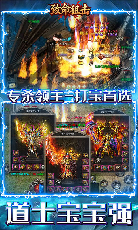 致命狙击-龙城霸业游戏截图5