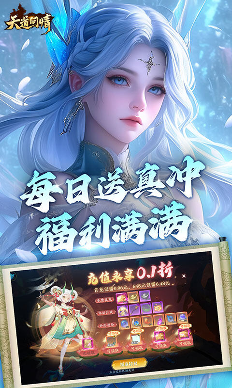 天道问情-0.1折游戏截图5