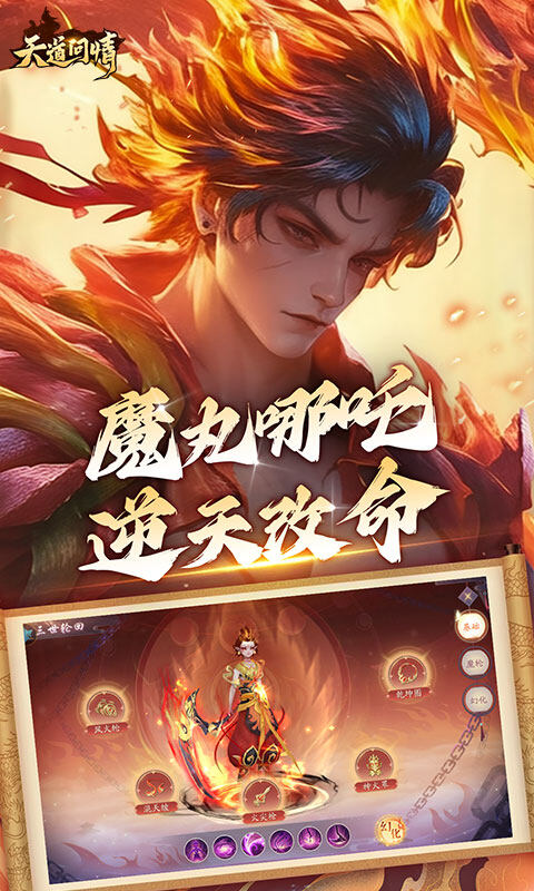 天道问情-0.1折游戏截图5