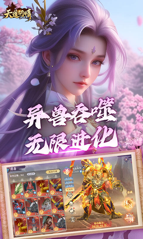 天道问情-0.1折游戏截图5