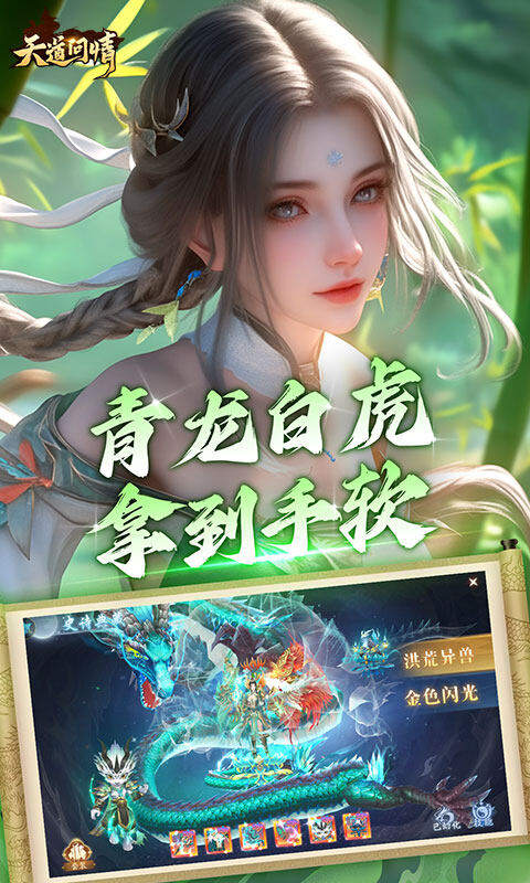天道问情-0.1折游戏截图5