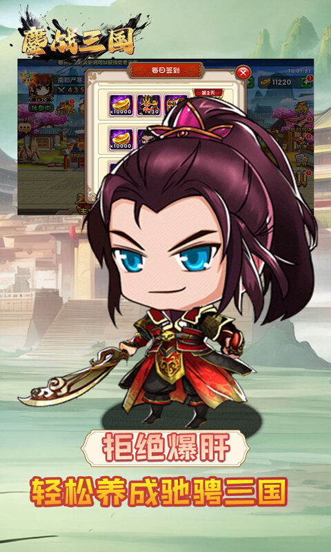 鏖战三国-0.05折乱世名将游戏截图5
