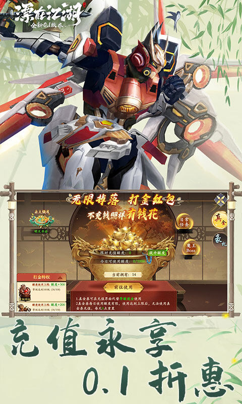 漂在江湖-0.1折游戏截图5