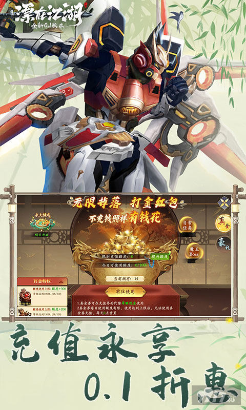 漂在江湖免费版无限充：每天20个6480，零氪送海量礼包月卡