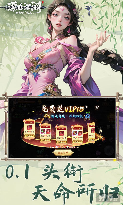 漂在江湖免费版无限充：每天20个6480，零氪送海量礼包月卡