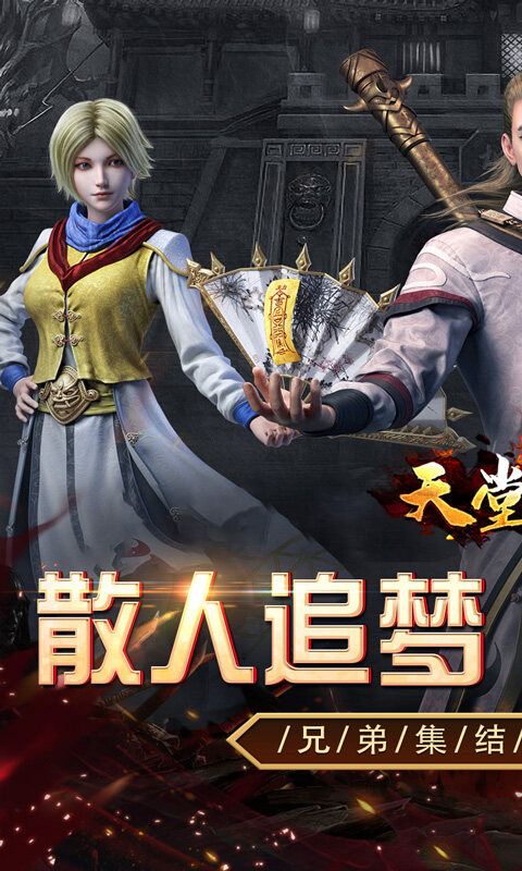 天堂之刃-追忆复古三职业游戏截图5