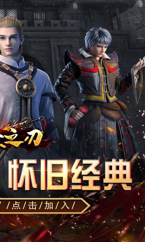 天堂之刃-追忆复古三职业游戏截图5
