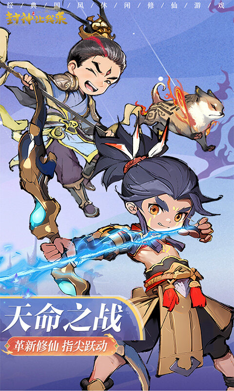 封神让我来H5游戏截图5