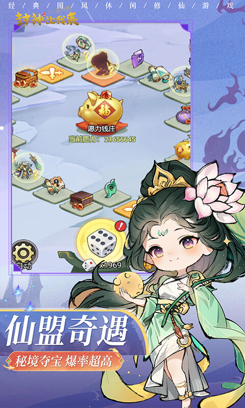 封神让我来H5游戏截图5