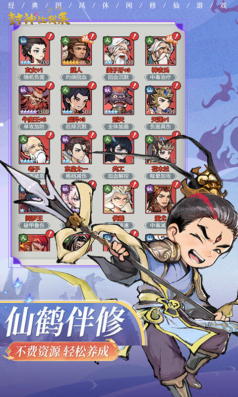 封神让我来H5游戏截图5