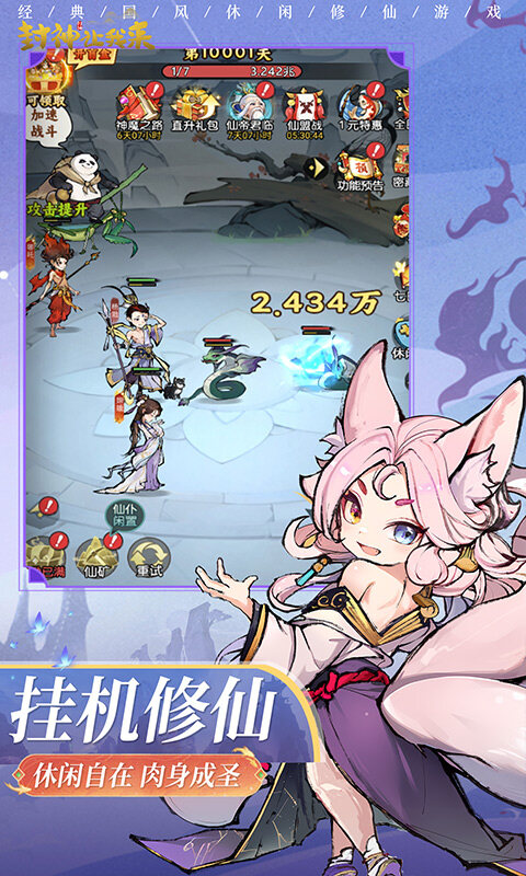 封神让我来H5游戏截图5