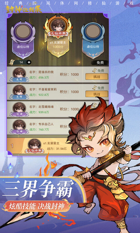 封神让我来H5游戏截图5