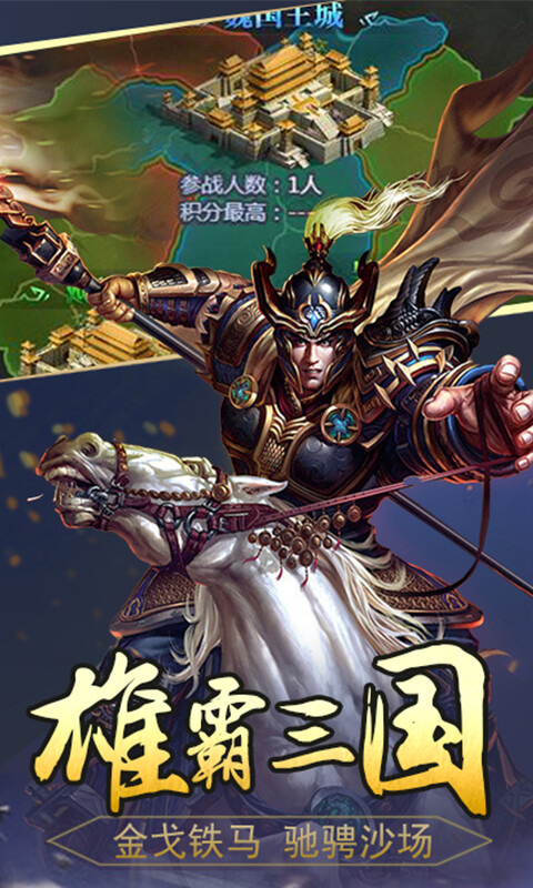 三国仙侠志-0.1折智冠天下游戏截图5