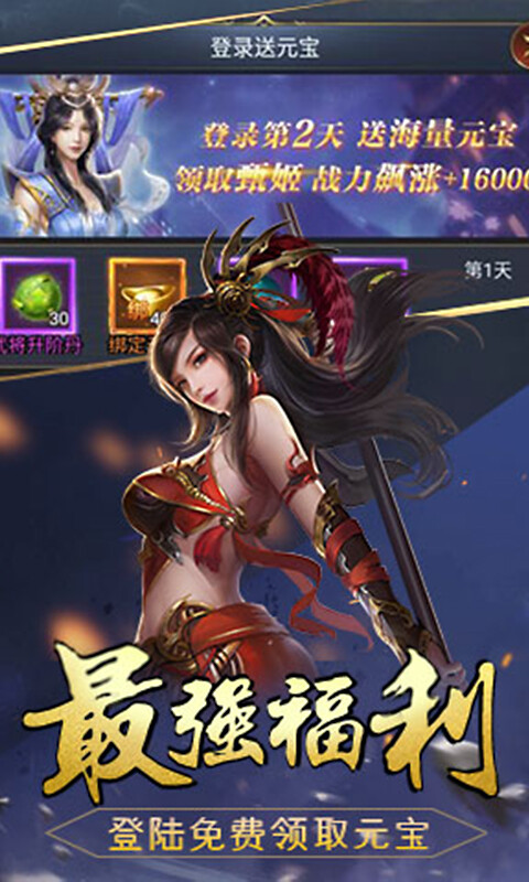 三国仙侠志-0.1折智冠天下游戏截图5