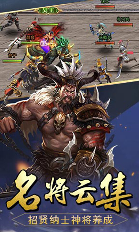 三国仙侠志-0.1折智冠天下游戏截图5