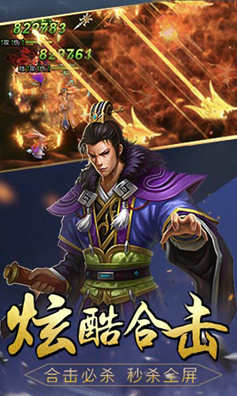三国仙侠志-0.1折智冠天下游戏截图5