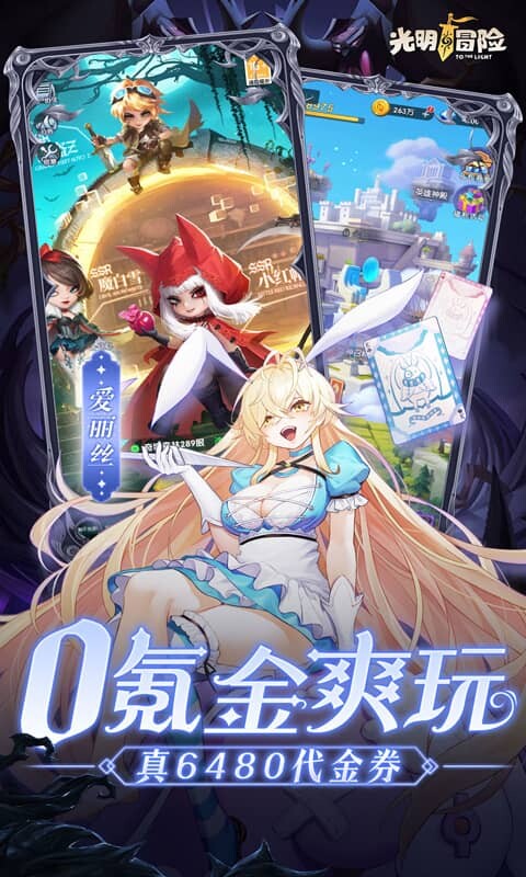 光明冒险-0.05折小红帽送代金游戏截图5