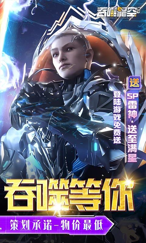 吞噬星空：黎明-0.05折送满星雷神游戏截图5