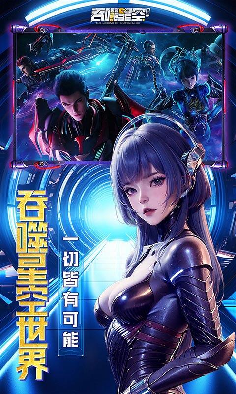 吞噬星空：黎明-0.05折送满星雷神游戏截图5