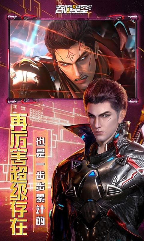 吞噬星空：黎明-0.05折送满星雷神游戏截图5