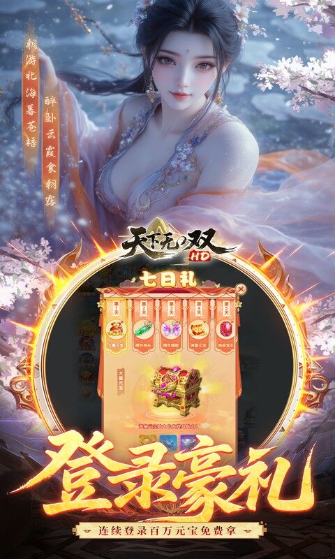 天下无双HD-0.05折千元代金版游戏截图5