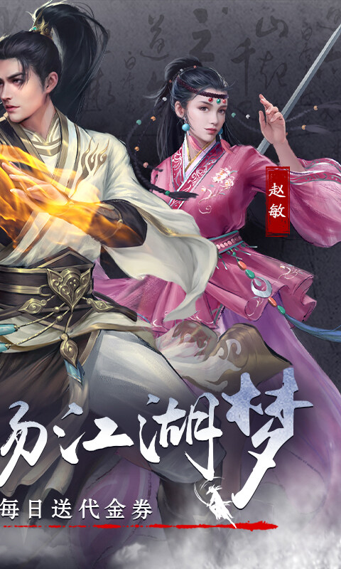 新倚天屠龙记-正版授权免费版游戏截图5