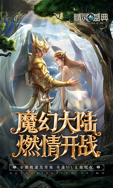 精灵盛典：黎明-加速版游戏截图5