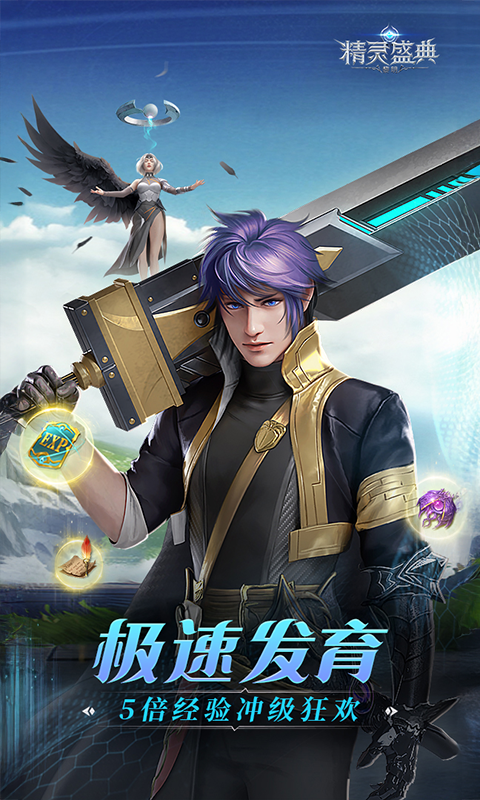 精灵盛典：黎明-加速版游戏截图5