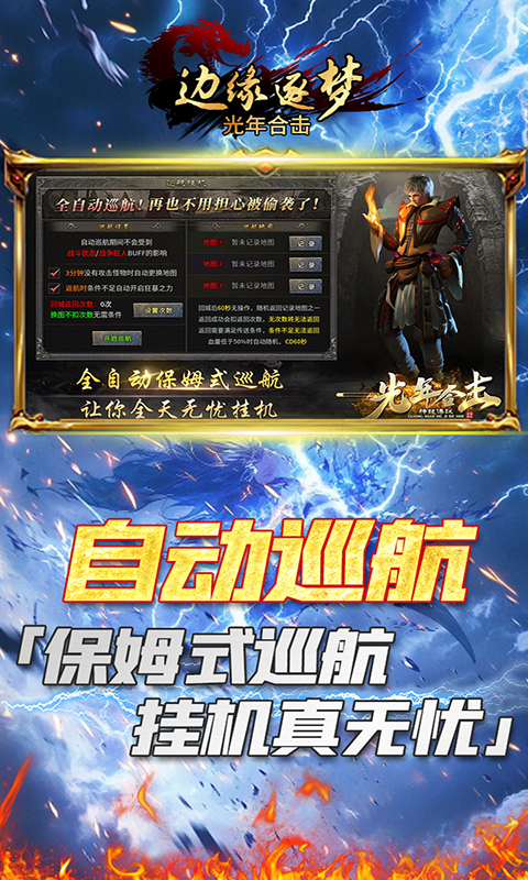 边缘逐梦-光年合击游戏截图5