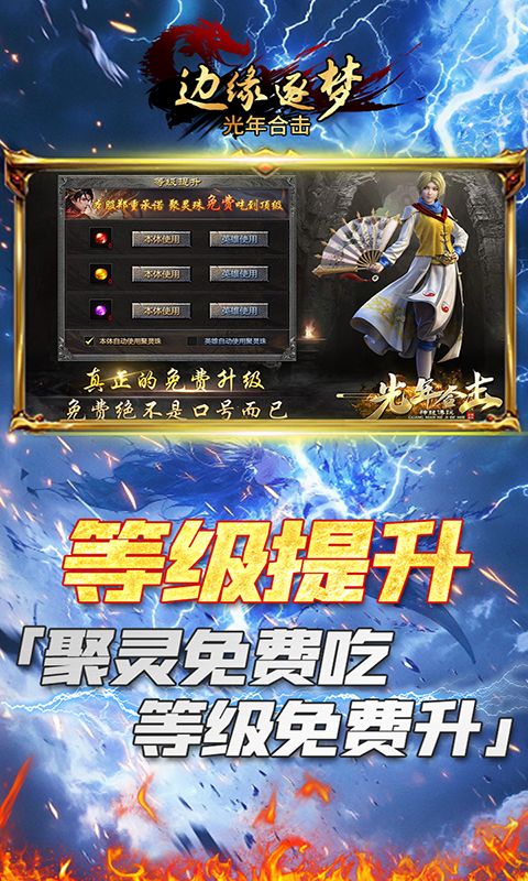 边缘逐梦-光年合击游戏截图5
