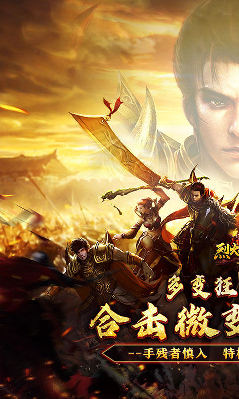 烈火战神-多变狂暴合击版游戏截图5