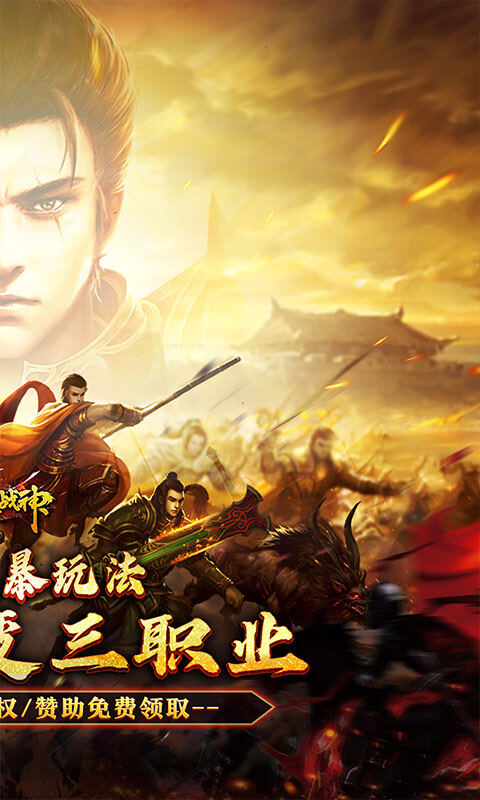 烈火战神-多变狂暴合击版游戏截图5