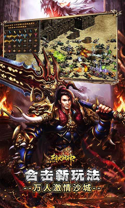 烈火战神-多变狂暴合击版游戏截图5
