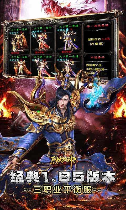 烈火战神-多变狂暴合击版游戏截图5