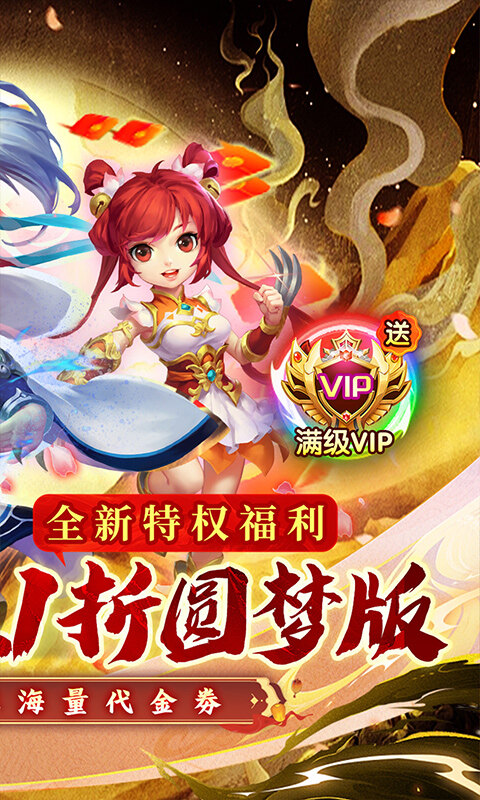 西游风云-内置0.1折圆梦版游戏截图5