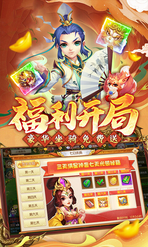 西游风云-内置0.1折圆梦版游戏截图5