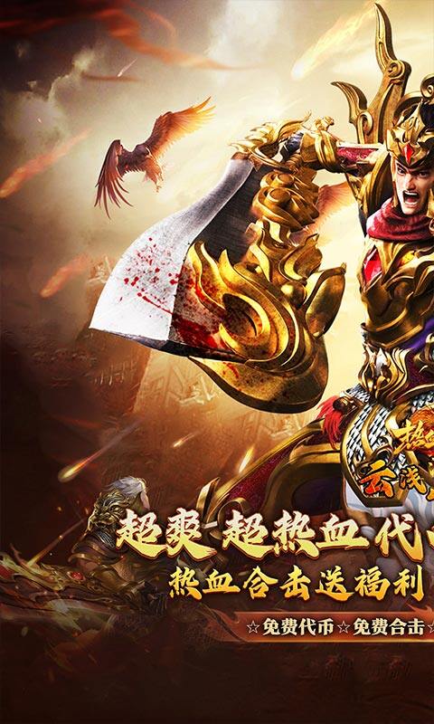 热血之怒-热血合击免费代币游戏截图5