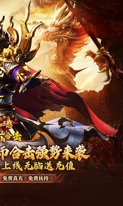 热血之怒-热血合击免费代币游戏截图5