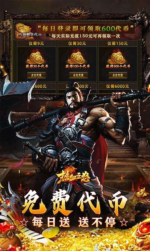 热血之怒-热血合击免费代币游戏截图5