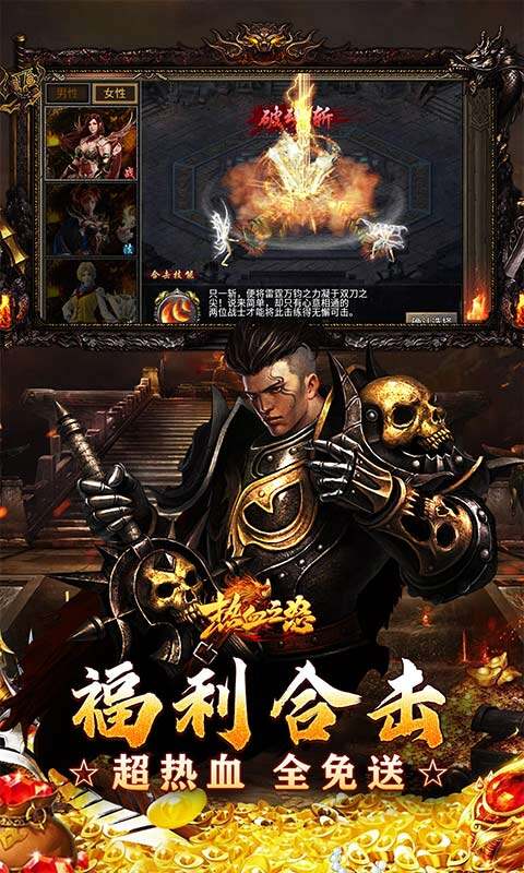 热血之怒-热血合击免费代币游戏截图5