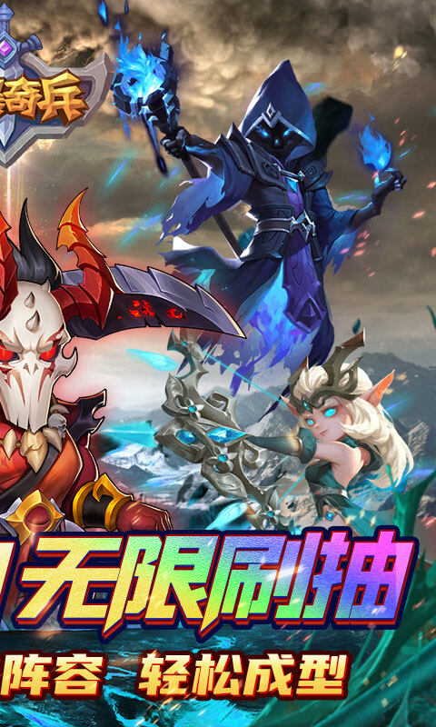 风暴奇兵-0.1折魔幻送连抽游戏截图5