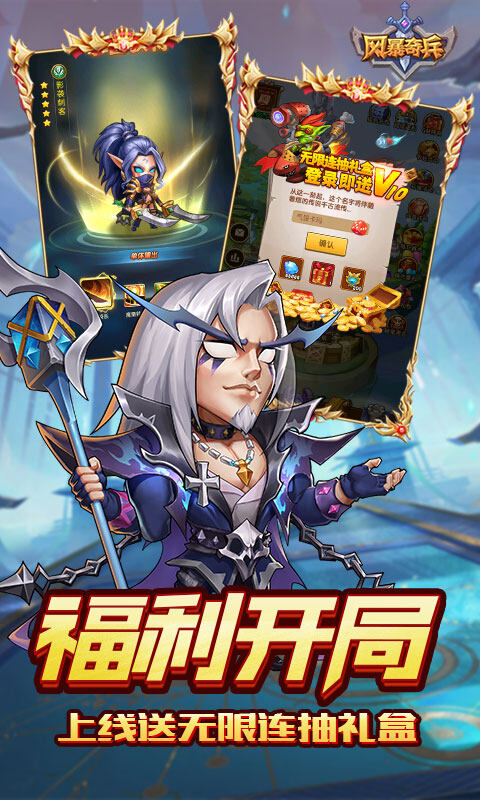 风暴奇兵-0.1折魔幻送连抽游戏截图5