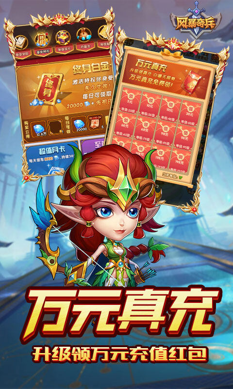 风暴奇兵-0.1折魔幻送连抽游戏截图5