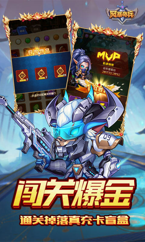 风暴奇兵-0.1折魔幻送连抽游戏截图5