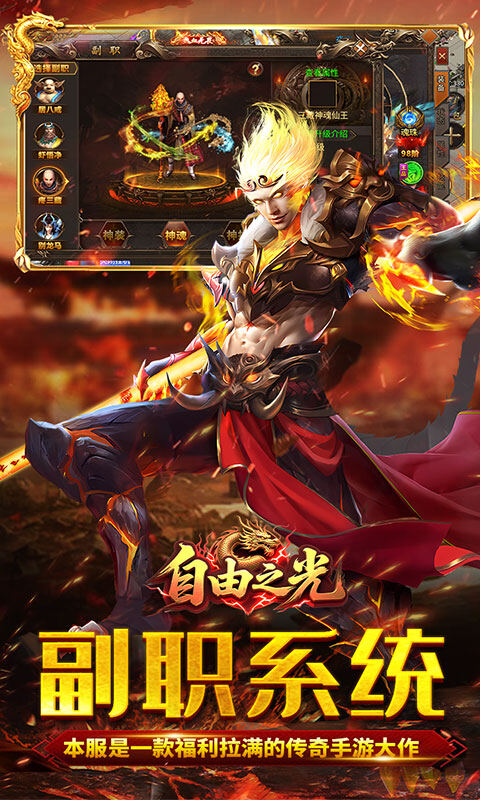 自由之光-爆刷百万充值游戏截图5