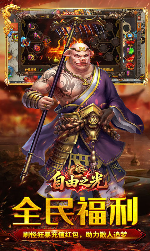 自由之光-爆刷百万充值游戏截图5