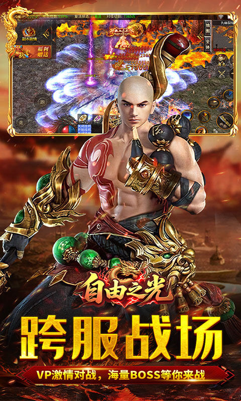 自由之光-爆刷百万充值游戏截图5