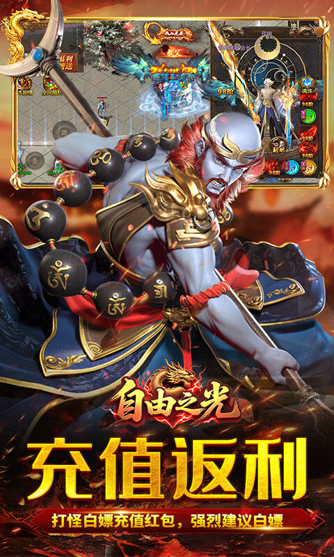 自由之光-爆刷百万充值游戏截图5