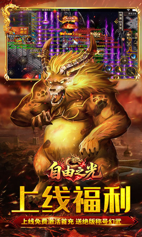 自由之光-爆刷百万充值游戏截图5